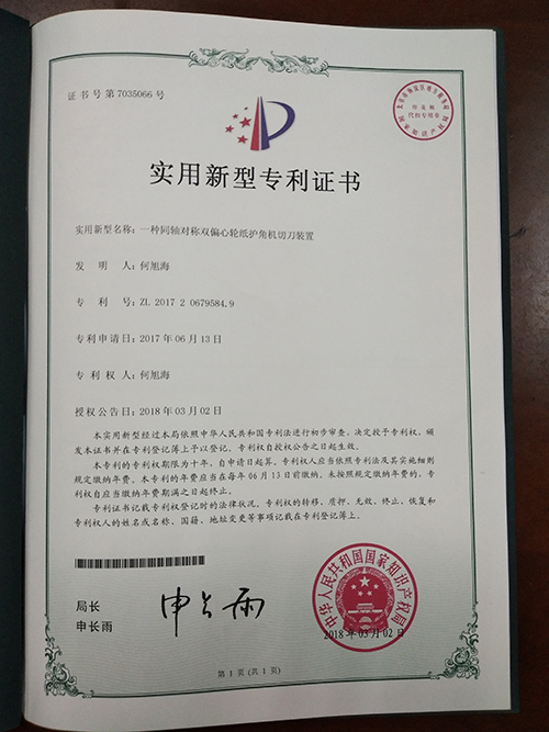 護角切刀